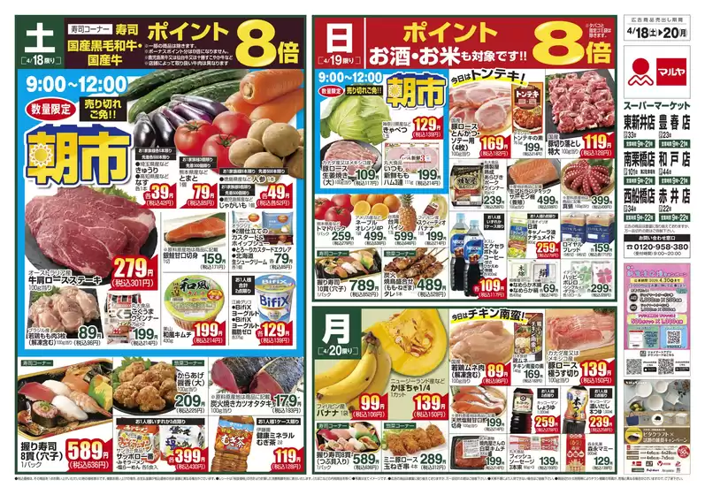 マルヤのカタログ | マルヤ チラシ | 2026-04-17T00:00:00.000Z - 2026-04-20T00:00:00.000Z