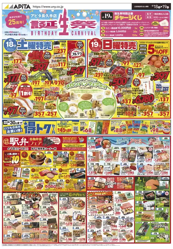 アピタのカタログ | 私たちのお客様のための排他的な取引 | 2026-04-17T00:00:00.000Z - 2026-04-19T00:00:00.000Z