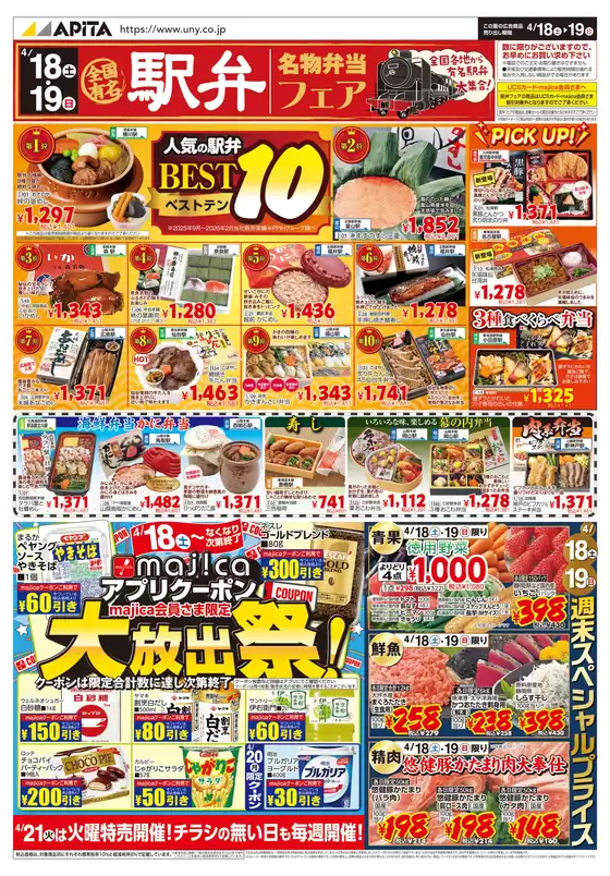 アピタのカタログ | あなたのための私たちの最高のオファー | 2026-04-17T00:00:00.000Z - 2026-04-22T00:00:00.000Z