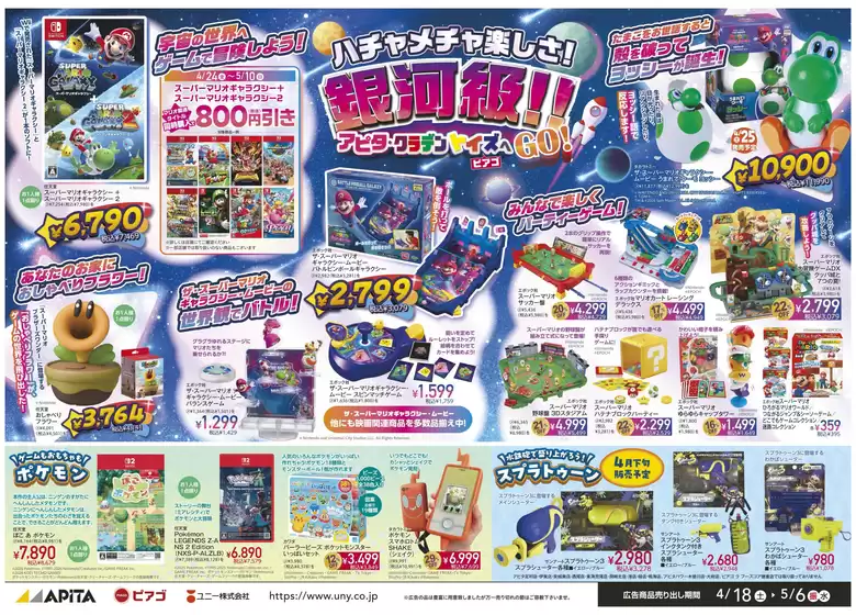 東北町でのアピタのカタログ | 私たちのお客様のための排他的な取引 | 2026-04-17T00:00:00.000Z - 2026-05-06T00:00:00.000Z