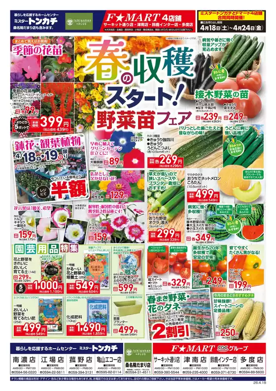 F1マートのカタログ | 現在の掘り出し物とオファー | 2026-04-18T00:00:00.000Z - 2026-04-24T00:00:00.000Z