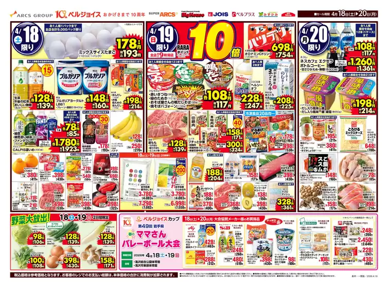 ビッグハウスのカタログ | すべてのお客様のためのトップディール | 2026-04-17T00:00:00.000Z - 2026-04-20T00:00:00.000Z