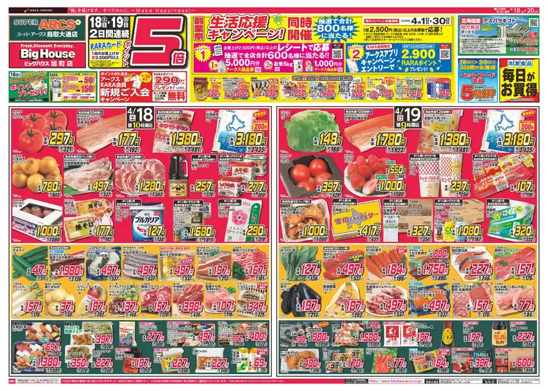 東北町でのビッグハウスのカタログ | あなたのための特別オファー | 2026-04-17T00:00:00.000Z - 2026-04-20T00:00:00.000Z