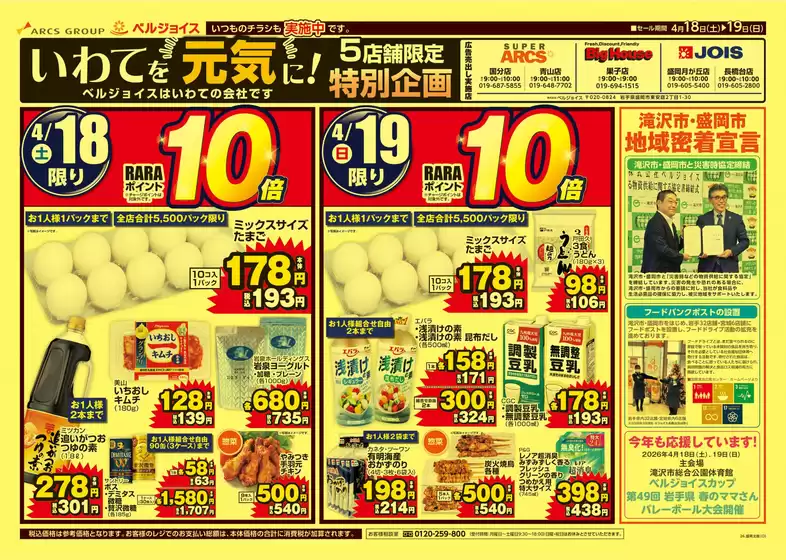 ビッグハウスのカタログ | 現在の掘り出し物とオファー | 2026-04-17T00:00:00.000Z - 2026-04-19T00:00:00.000Z