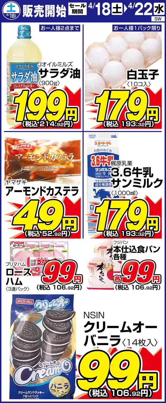 東北町でのサンディのカタログ | 現在の取引とオファー | 2026-04-18T00:00:00.000Z - 2026-04-22T00:00:00.000Z