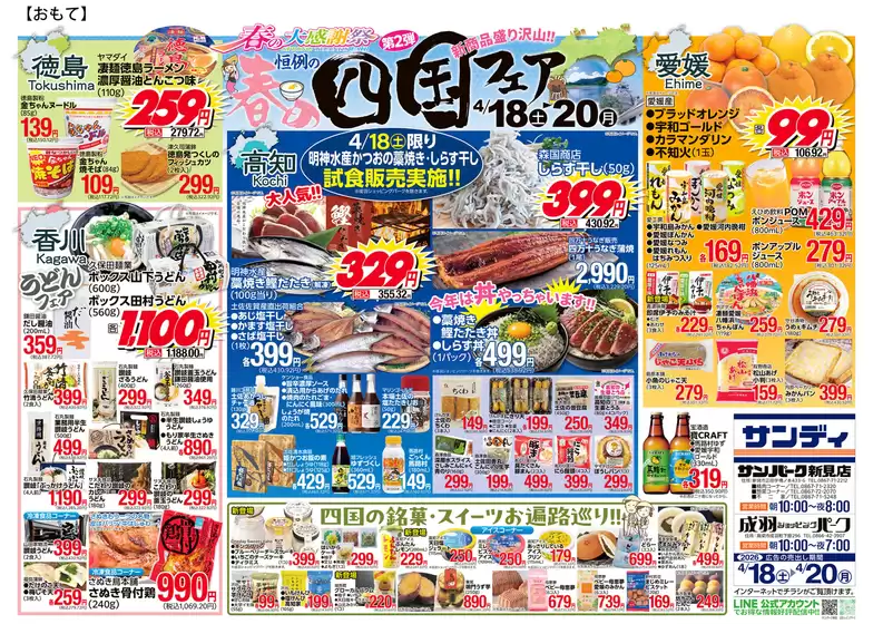 サンディのカタログ | 現在の掘り出し物とオファー | 2026-04-18T00:00:00.000Z - 2026-04-20T00:00:00.000Z