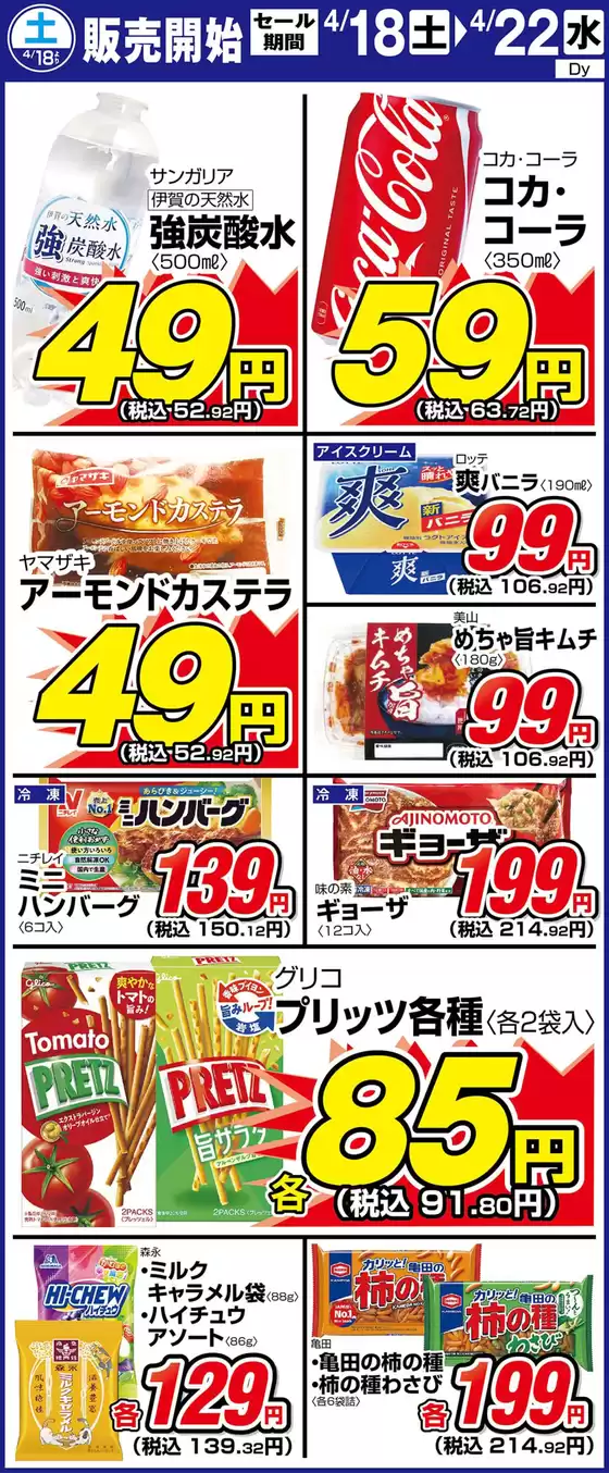 サンディのカタログ | 倹約家のためのトップオファー | 2026-04-18T00:00:00.000Z - 2026-04-22T00:00:00.000Z