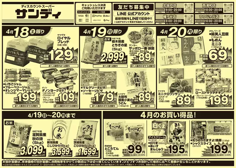 サンディのカタログ | すべての掘り出し物ハンターのためのトップオファー | 2026-04-18T00:00:00.000Z - 2026-04-20T00:00:00.000Z