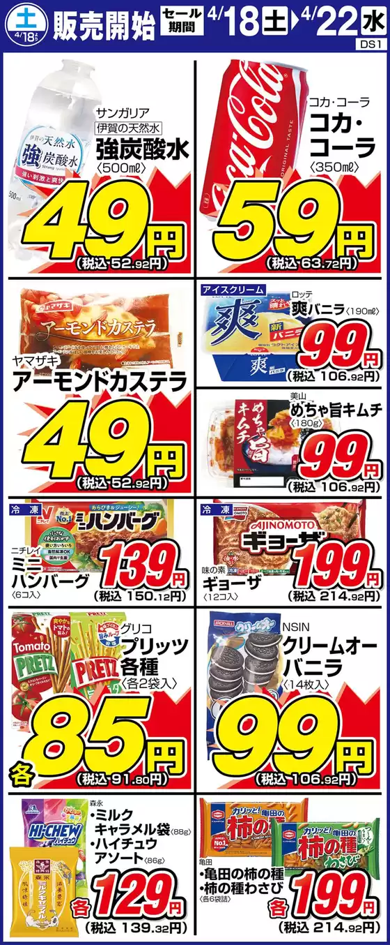 サンディのカタログ | 選ばれた製品の素晴らしい割引 | 2026-04-18T00:00:00.000Z - 2026-04-22T00:00:00.000Z