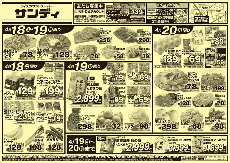 サンディのカタログ | 割引とプロモーション | 2026-04-18T00:00:00.000Z - 2026-04-20T00:00:00.000Z