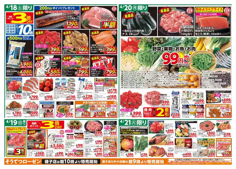 相鉄ローゼンのカタログ | すべての人のための魅力的な特別オファー | 2026-04-17T00:00:00.000Z - 2026-04-21T00:00:00.000Z