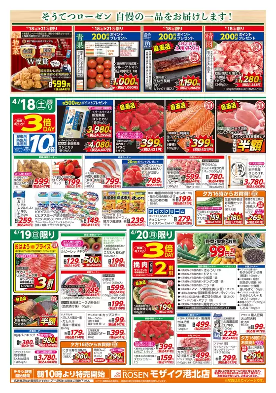 相鉄ローゼンのカタログ | 選ばれた製品の素晴らしい割引 | 2026-04-17T00:00:00.000Z - 2026-04-21T00:00:00.000Z