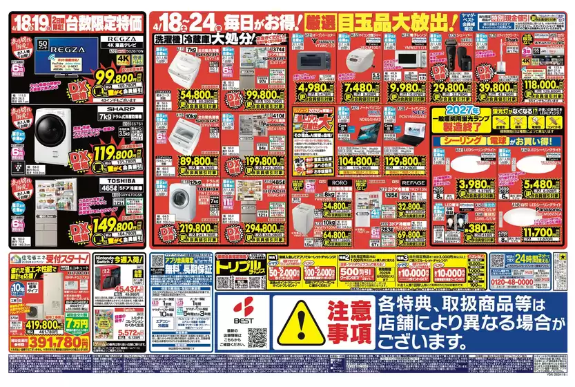 ベスト電器のカタログ | すべてのお客様のためのトップディール | 2026-04-17T00:00:00.000Z - 2026-04-24T00:00:00.000Z