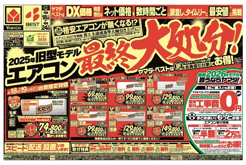 ベスト電器のカタログ | すべてのお客様のための素晴らしいオファー | 2026-04-17T00:00:00.000Z - 2026-04-24T00:00:00.000Z