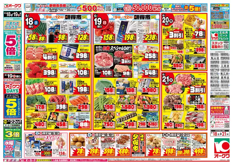 オークワのカタログ | 倹約家のためのトップオファー | 2026-04-17T00:00:00.000Z - 2026-04-21T00:00:00.000Z