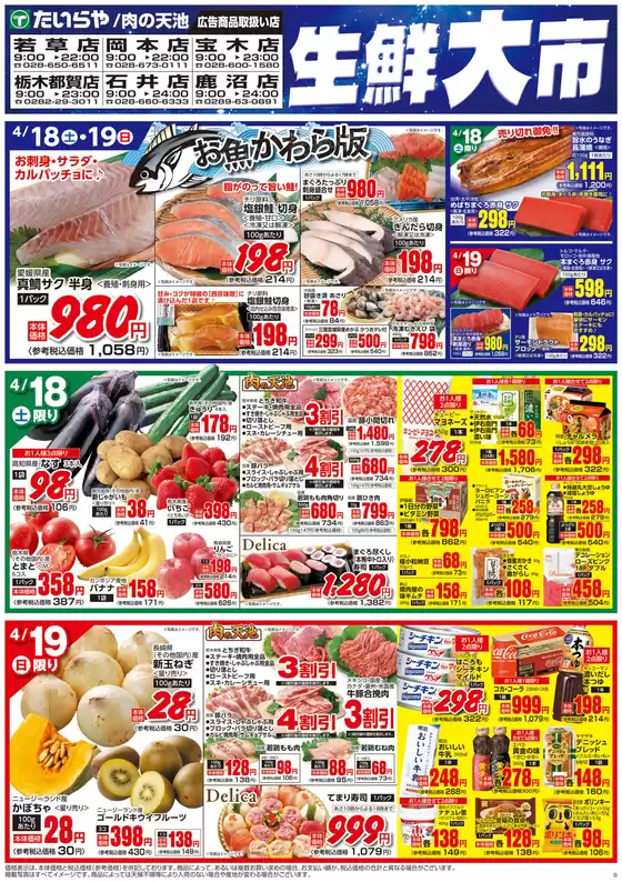 たいらやのカタログ | たいらや チラシ | 2026-04-18T00:00:00.000Z - 2026-04-19T00:00:00.000Z