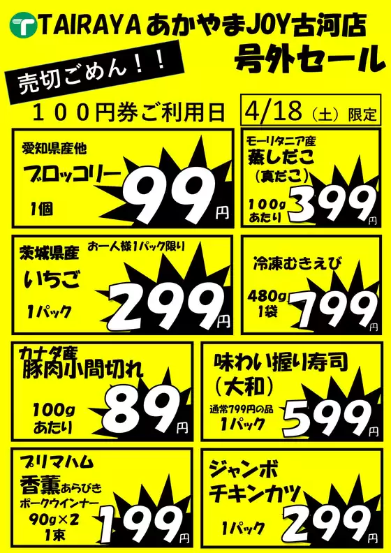 たいらやのカタログ | トップディールと割引 | 2026-04-18T00:00:00.000Z - 2026-04-18T00:00:00.000Z