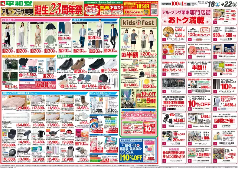 平和堂のカタログ | あなたのための私たちの最高のオファー | 2026-04-17T00:00:00.000Z - 2026-04-22T00:00:00.000Z