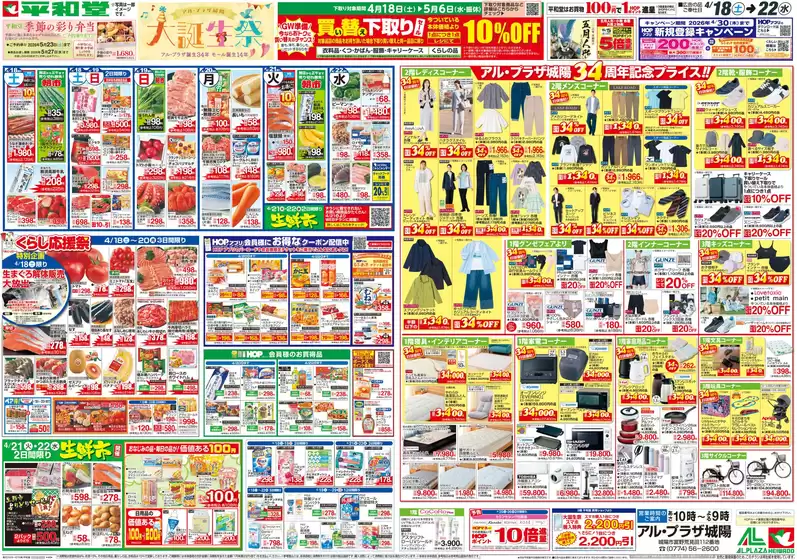 平和堂のカタログ | すべてのお客様のための素晴らしいオファー | 2026-04-17T00:00:00.000Z - 2026-04-22T00:00:00.000Z