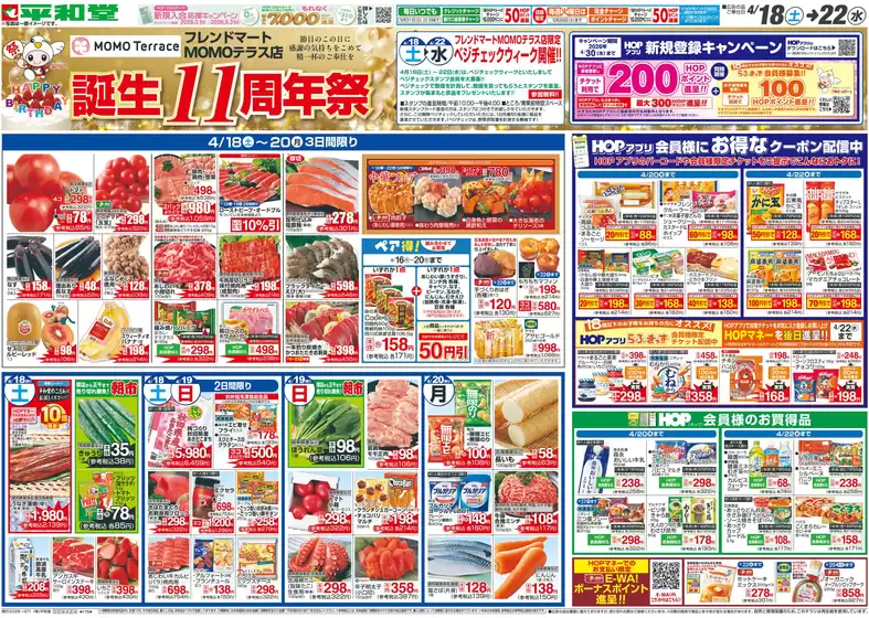 若狭町での平和堂のカタログ | あなたのための私たちの最高のオファー | 2026-04-17T00:00:00.000Z - 2026-04-22T00:00:00.000Z