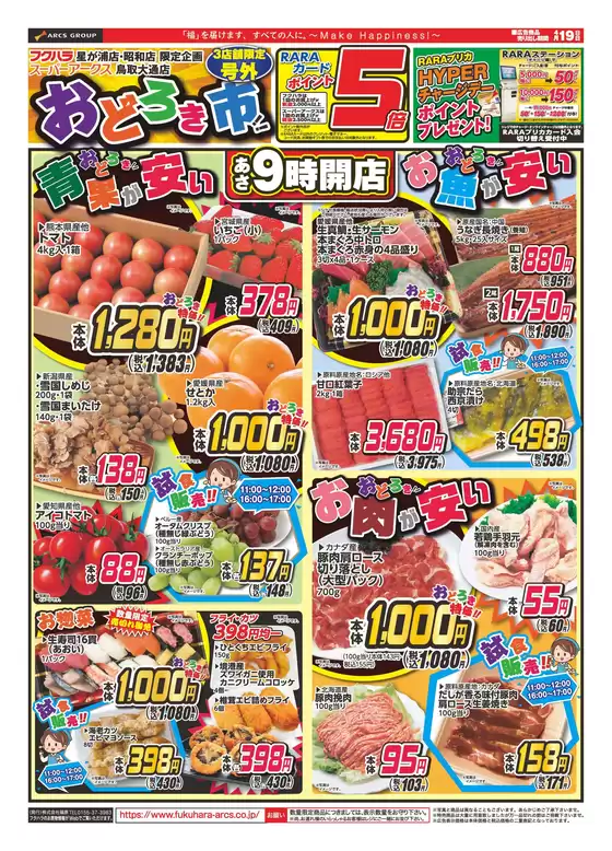 フクハラのカタログ | おどろき市 19日ポイント5倍 | 2026-04-18T00:00:00.000Z - 2026-04-19T00:00:00.000Z