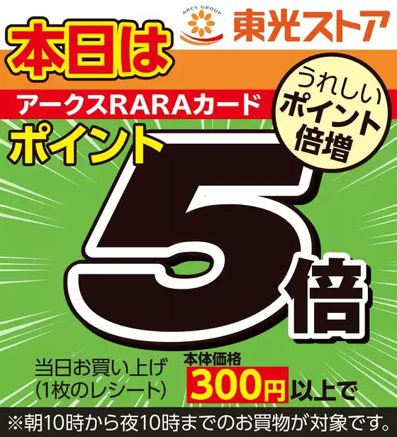 東光ストアのカタログ | 本日ポイント倍増デーお見逃しなく | 2026-04-18T00:00:00.000Z - 2026-04-20T00:00:00.000Z