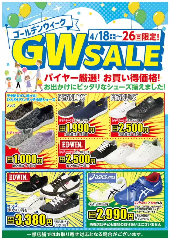 丸森町での靴のエルパスのカタログ | あなたのための特別オファー | 2026-04-18T00:00:00.000Z - 2026-04-26T00:00:00.000Z