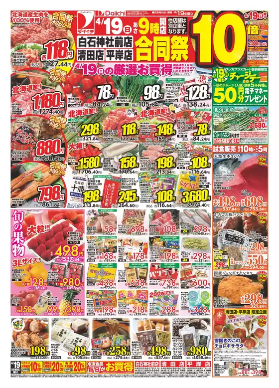 ダイイチのカタログ | 魅力的なオファーを発見する | 2026-04-19T00:00:00.000Z - 2026-04-19T00:00:00.000Z