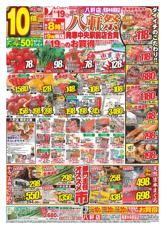 ダイイチのカタログ | 排他的な掘り出し物 | 2026-04-19T00:00:00.000Z - 2026-04-30T00:00:00.000Z