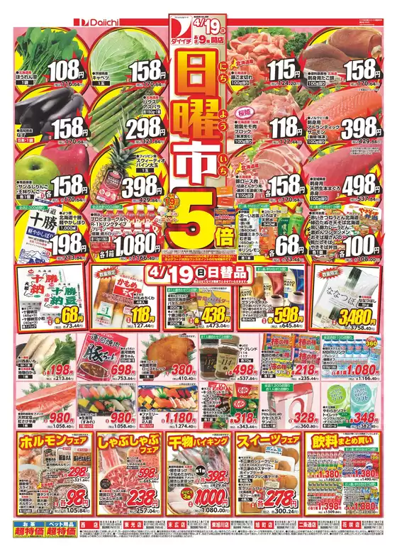 ダイイチのカタログ | 割引とプロモーション | 2026-04-19T00:00:00.000Z - 2026-04-19T00:00:00.000Z
