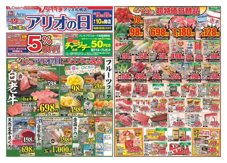 ダイイチのカタログ | すべての掘り出し物ハンターのためのトップオファー | 2026-04-19T00:00:00.000Z - 2026-04-20T00:00:00.000Z