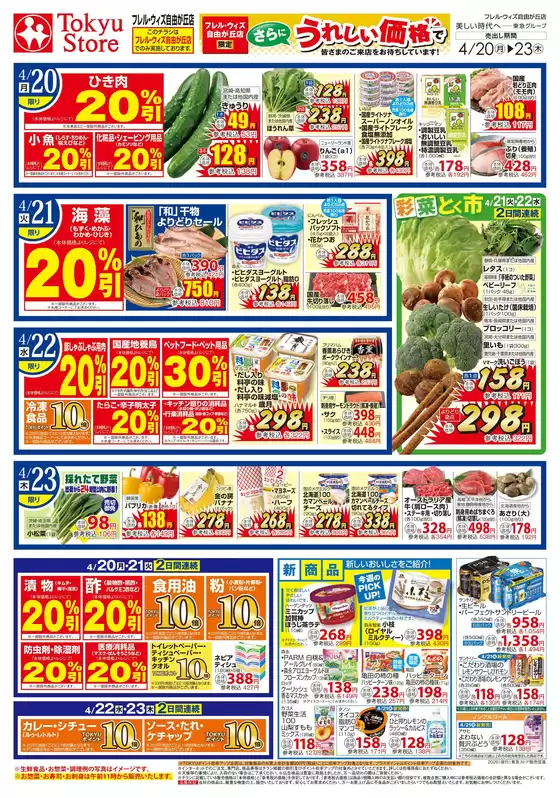 フレルさぎ沼のカタログ | 2026/4/20 | 2026-04-19T00:00:00.000Z - 2026-04-23T00:00:00.000Z