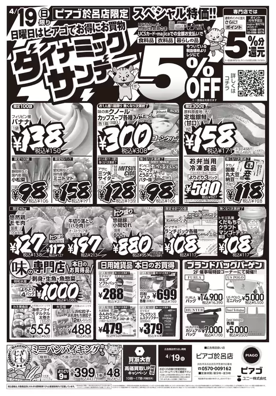 ピアゴのカタログ | 4月19日(日)限り | 2026-04-18T00:00:00.000Z - 2026-04-19T00:00:00.000Z
