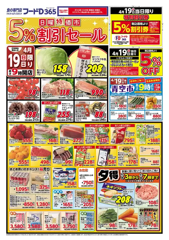 フードDのカタログ | フードD チラシ | 2026-04-18T00:00:00.000Z - 2026-04-20T00:00:00.000Z