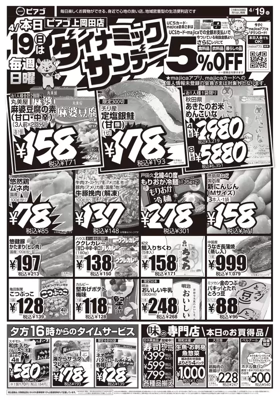 ピアゴのカタログ | 4月19日(日)-4月21日(火) | 2026-04-18T00:00:00.000Z - 2026-04-21T00:00:00.000Z