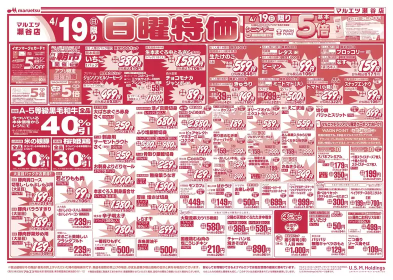 マルエツのカタログ | 現在の取引とオファー | 2026-04-18T00:00:00.000Z - 2026-04-20T00:00:00.000Z