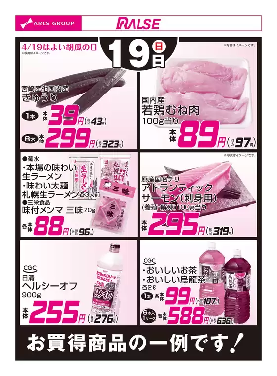 ビッグハウスのカタログ | トップディールと割引 | 2026-04-18T00:00:00.000Z - 2026-04-19T00:00:00.000Z