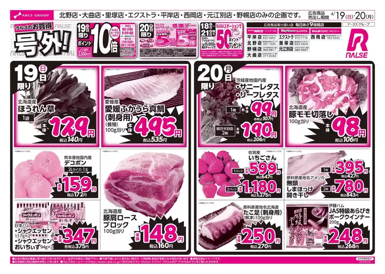 ビッグハウスのカタログ | 魅力的なオファーを発見する | 2026-04-18T00:00:00.000Z - 2026-04-20T00:00:00.000Z