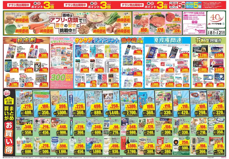 クスリのアオキのカタログ | クスリのアオキ ちらし | 2026-04-19T00:00:00.000Z - 2026-05-03T00:00:00.000Z