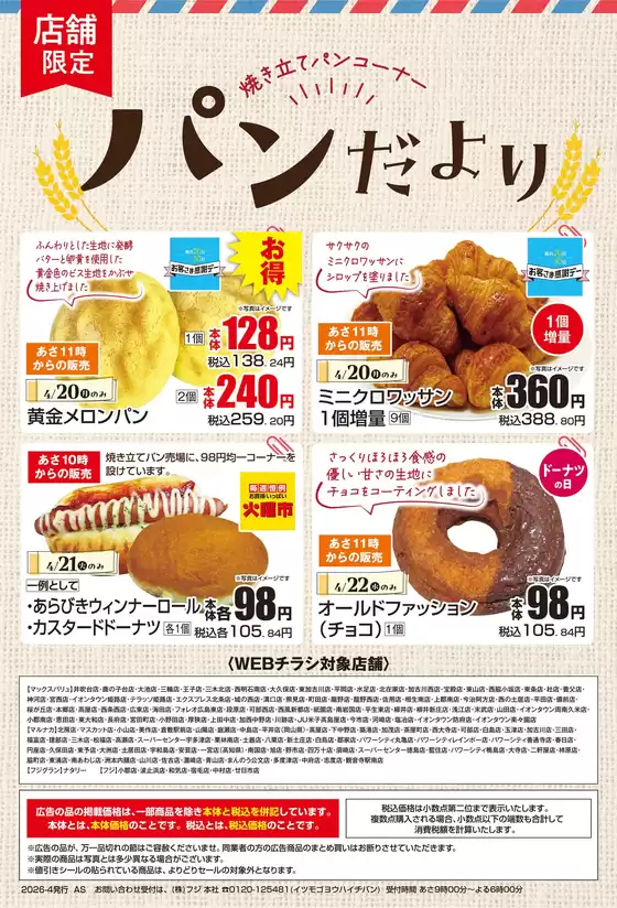マックスバリュのカタログ | 掘り出し物ハンターのための素晴らしいオファー | 2026-04-19T00:00:00.000Z - 2026-04-22T00:00:00.000Z