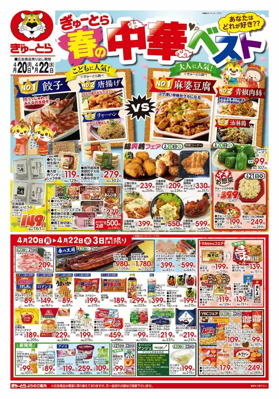 ぎゅーとらのカタログ | ぎゅーとら 最新チラシ | 2026-04-20T00:00:00.000Z - 2026-04-22T00:00:00.000Z