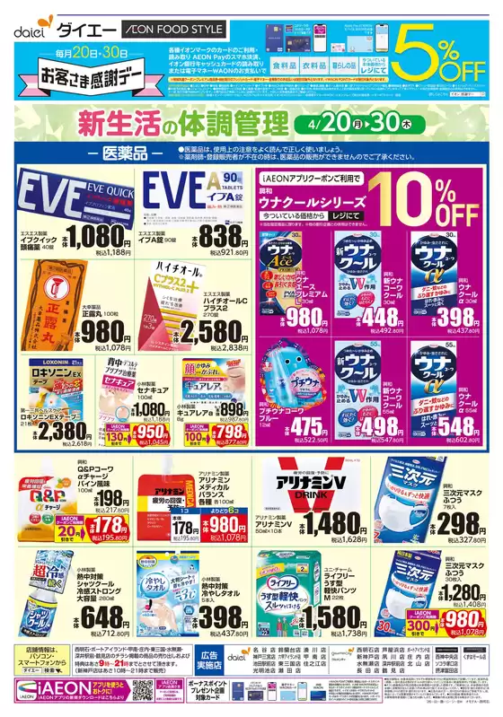 ダイエーのカタログ | ダイエー チラシ | 2026-04-20T00:00:00.000Z - 2026-04-30T00:00:00.000Z