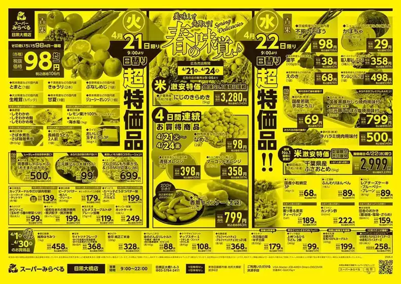 スーパーみらべるのカタログ | 排他的な掘り出し物 | 2026-04-21T00:00:00.000Z - 2026-04-30T00:00:00.000Z