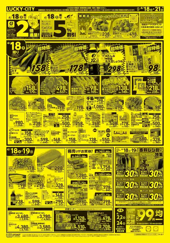 北雄ラッキーのカタログ | Luck260418hana | 2026-04-18T00:00:00.000Z - 2026-04-21T00:00:00.000Z