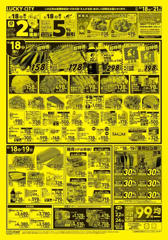 北雄ラッキーのカタログ | Luck260418hosi | 2026-04-18T00:00:00.000Z - 2026-04-21T00:00:00.000Z