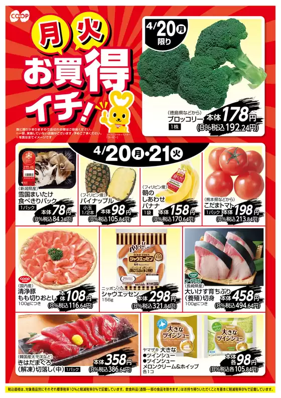 コープこうべのカタログ | トップディールと割引 | 2026-04-19T00:00:00.000Z - 2026-04-21T00:00:00.000Z
