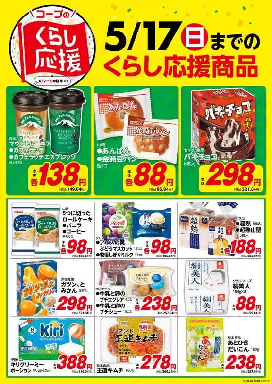 コープながののカタログ | コープながの チラシ | 2026-04-20T00:00:00.000Z - 2026-05-17T00:00:00.000Z