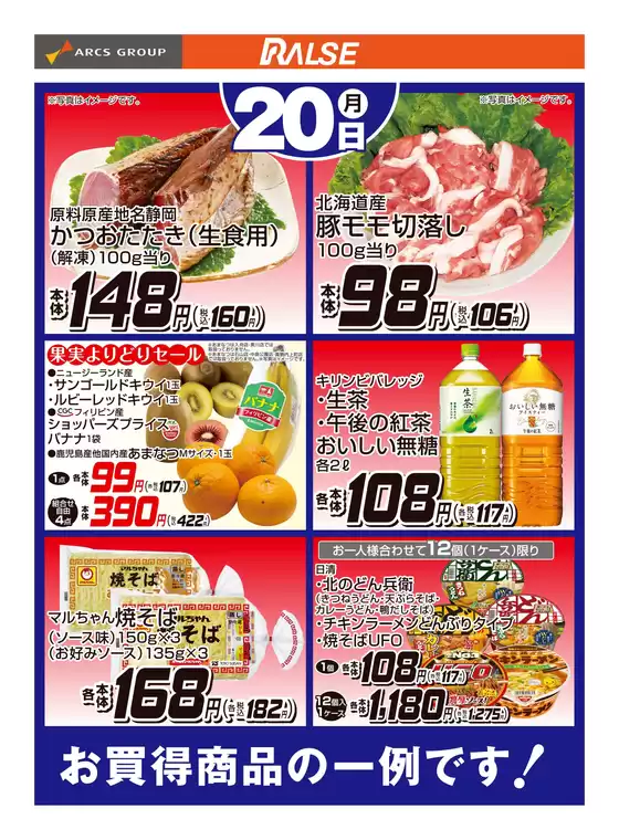 ラルズのカタログ | 420お買得品 | 2026-04-19T00:00:00.000Z - 2026-04-20T00:00:00.000Z