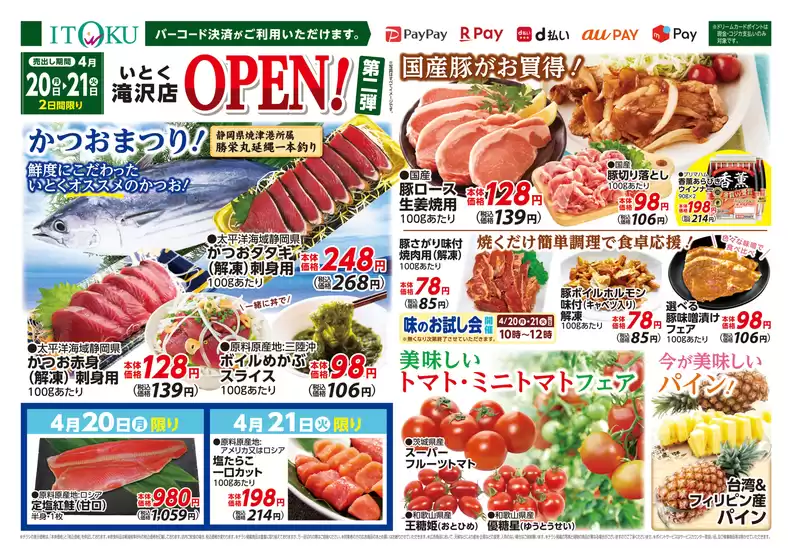 伊徳のカタログ | すべての人のための魅力的な特別オファー | 2026-04-20T00:00:00.000Z - 2026-04-21T00:00:00.000Z