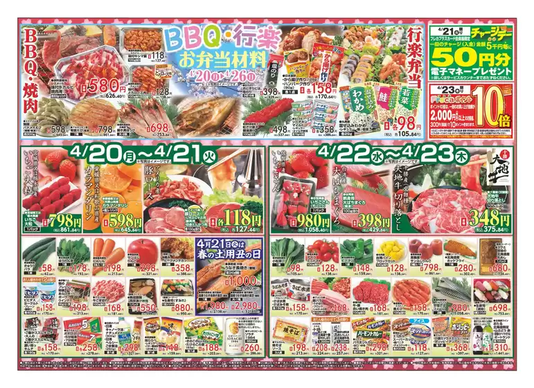 ダイイチのカタログ | 現在の取引とオファー | 2026-04-20T00:00:00.000Z - 2026-04-26T00:00:00.000Z